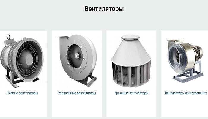 Вентиляторы